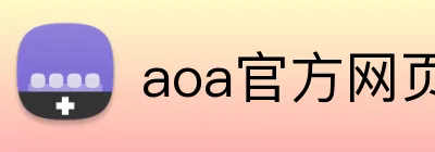 aoa官方网页版入口 logo